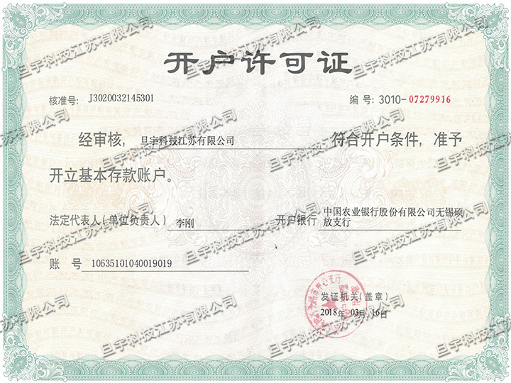Danyu technology account opening license