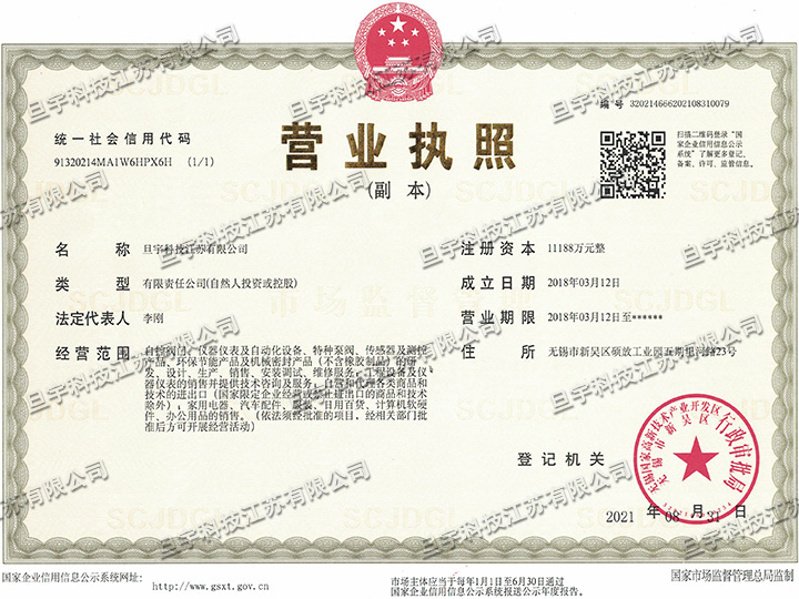 Danyu technology business license