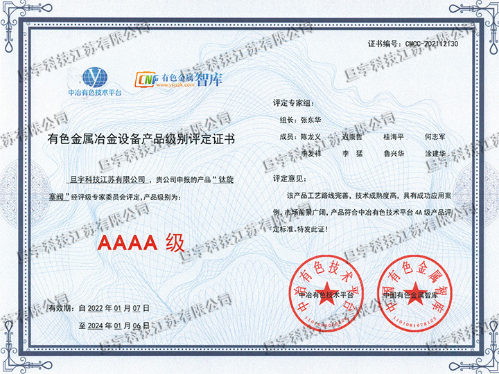 Titanium plug valve grade evaluation certificate
