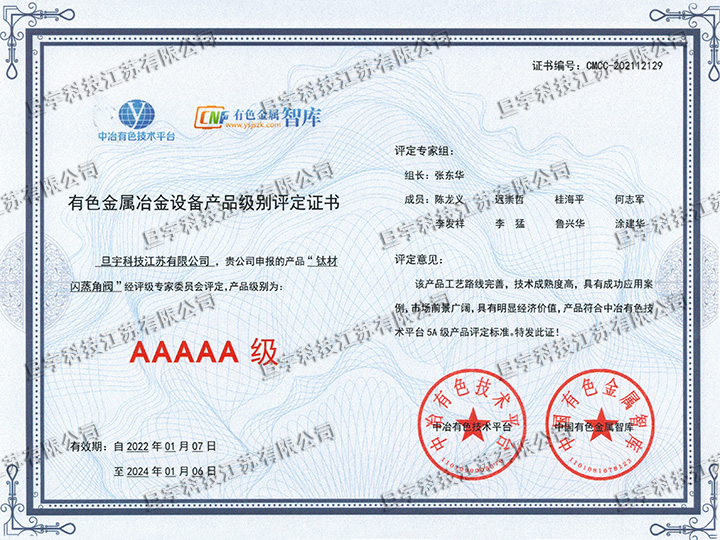 Titanium flash angle valve grade evaluation certificate