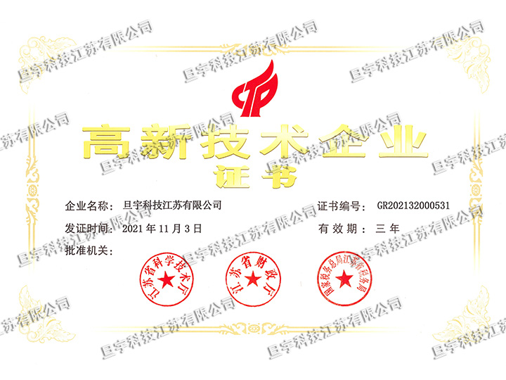 Danyu Technology High-tech Enterprise Certificate
